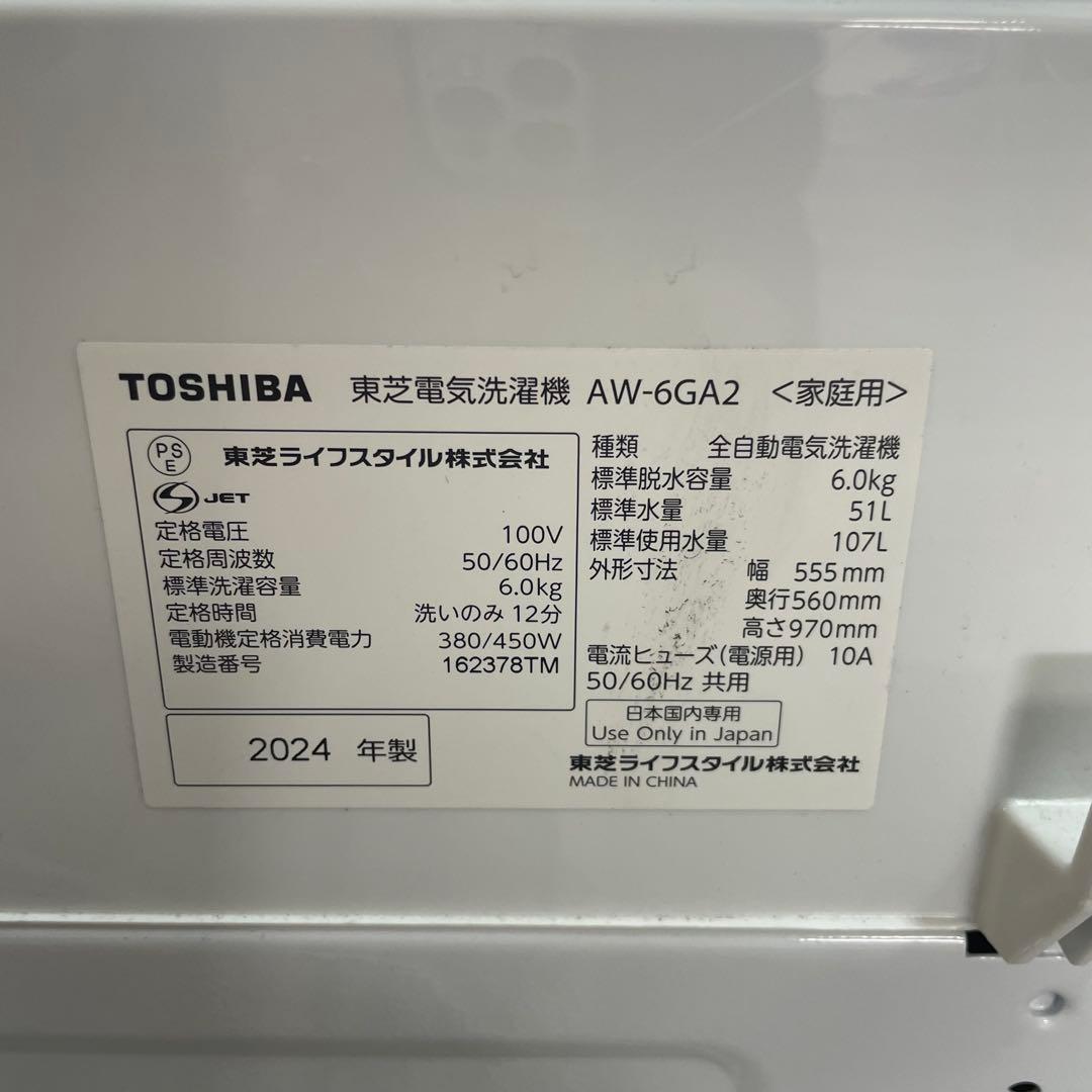 TOSHIBA 全自動洗濯機 AW-6GA2 6.0kg 24年製 縦型洗濯機