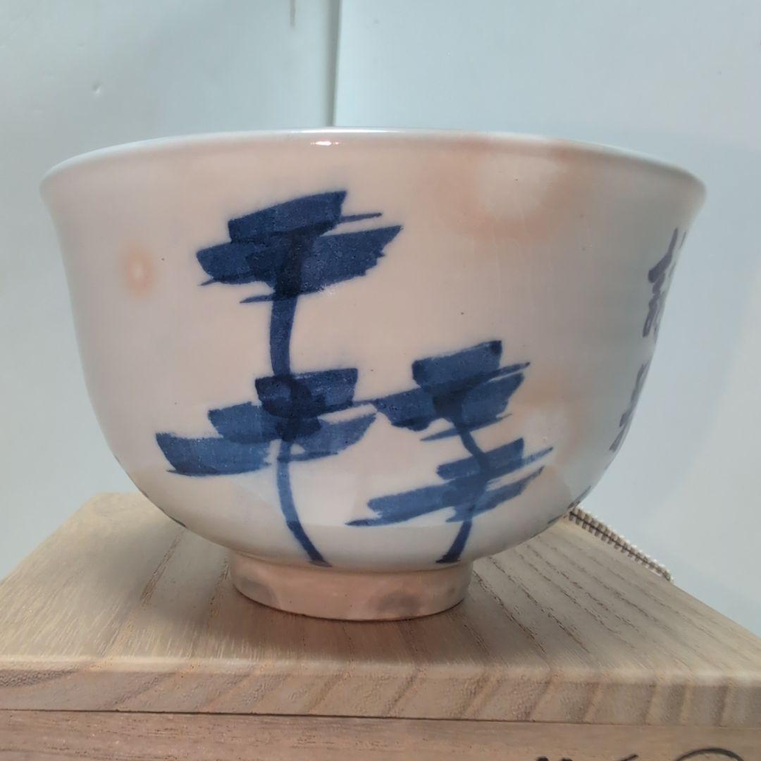 岩崎新定　而妙斎筆　茶碗　松絵