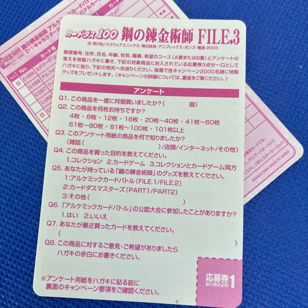 9-鋼の錬金術師 カードダス 160枚 40束 キラ含む FILE.3