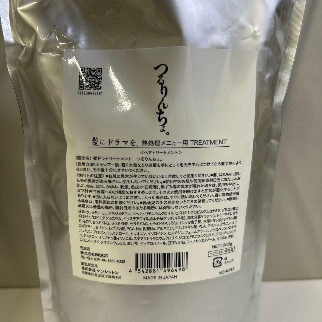 504463 髪にドラマを つるりんちょ トリートメント1000g