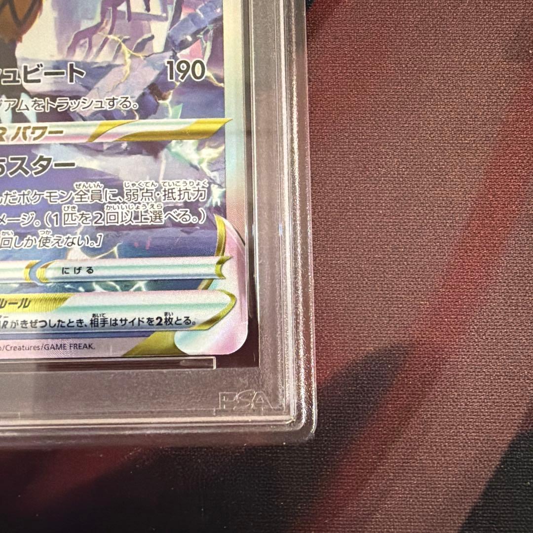 【PSA10】ゼラオラVSTAR SAR