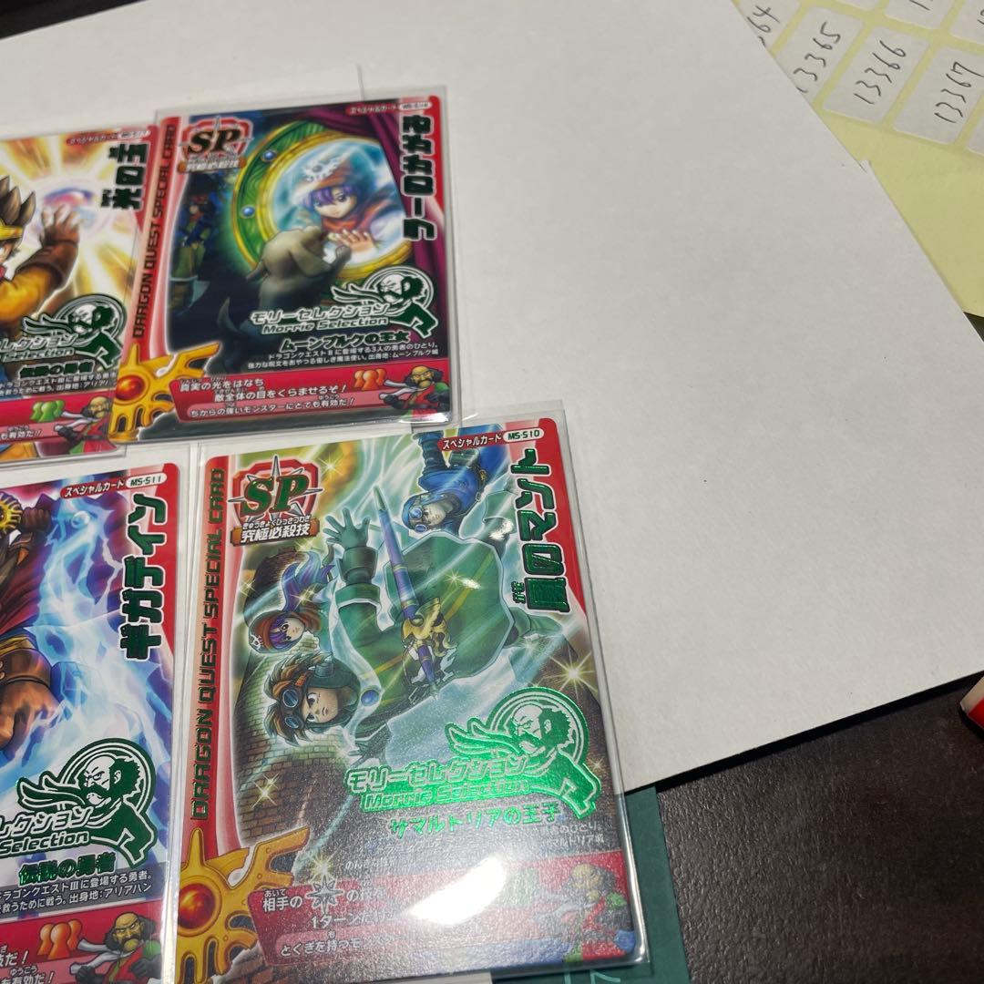 13364 ドラゴンクエスト モリセレクション スペシャルカード8枚セット