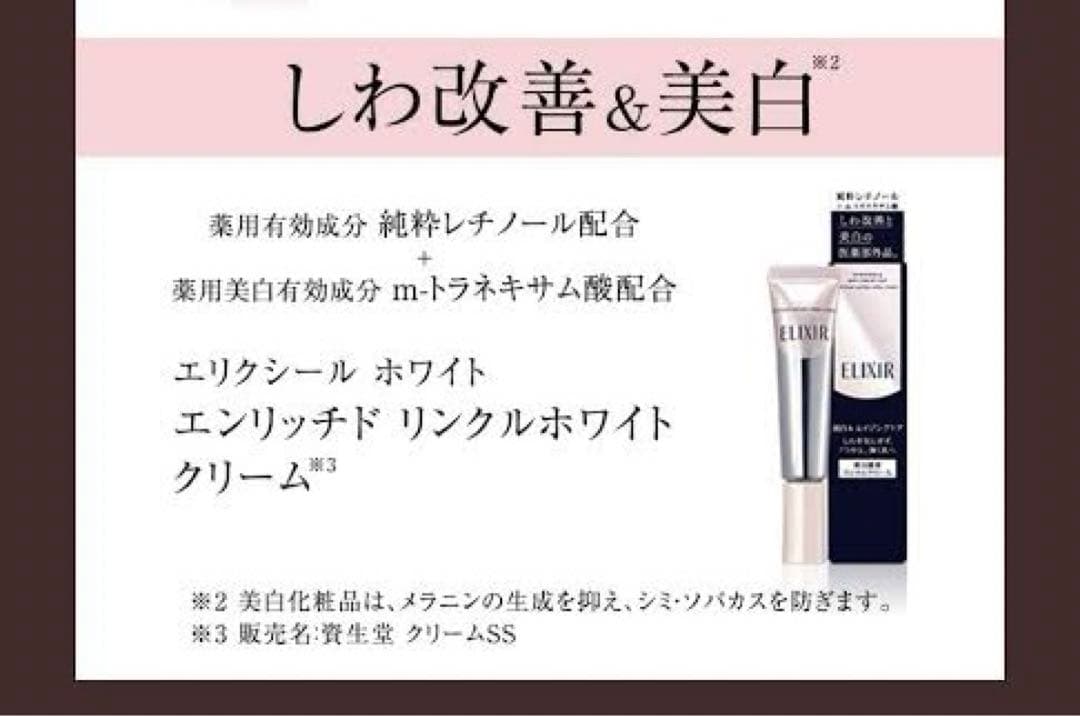 エリクシール ホワイト エンリッチド リンクルホワイトクリーム　L  22g