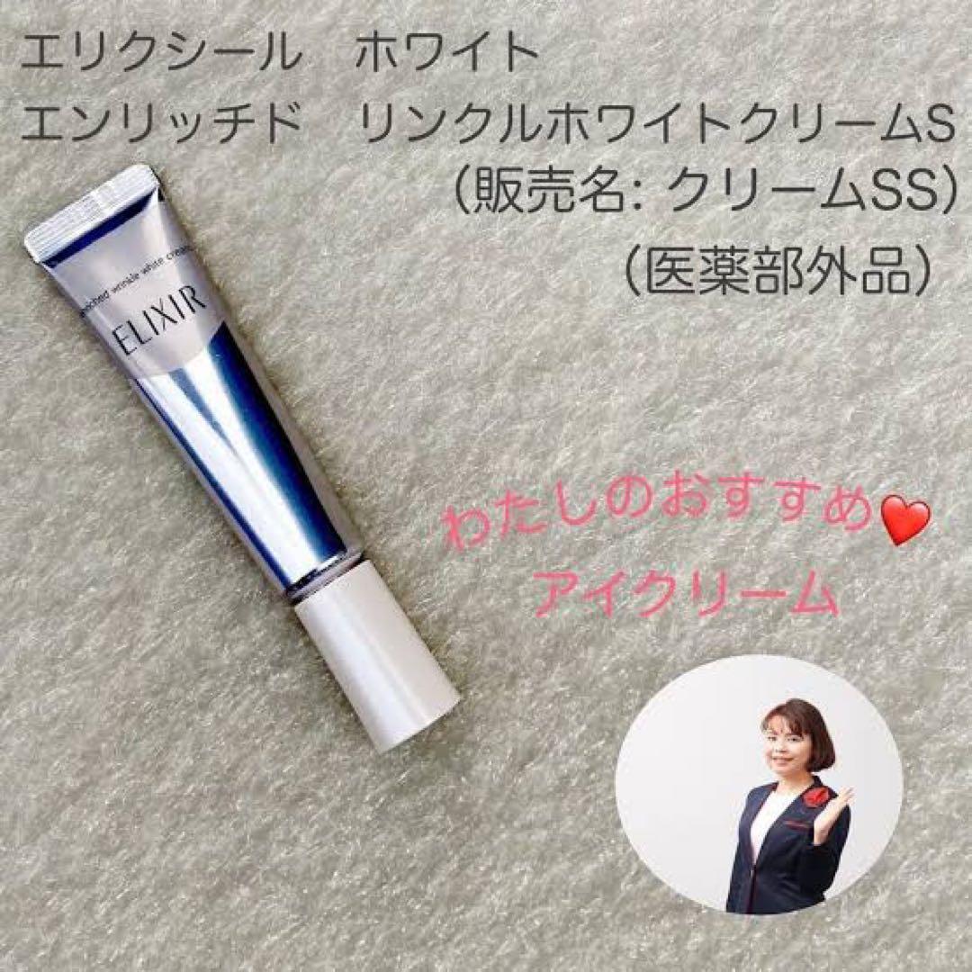 エリクシール ホワイト エンリッチド リンクルホワイトクリーム　L  22g
