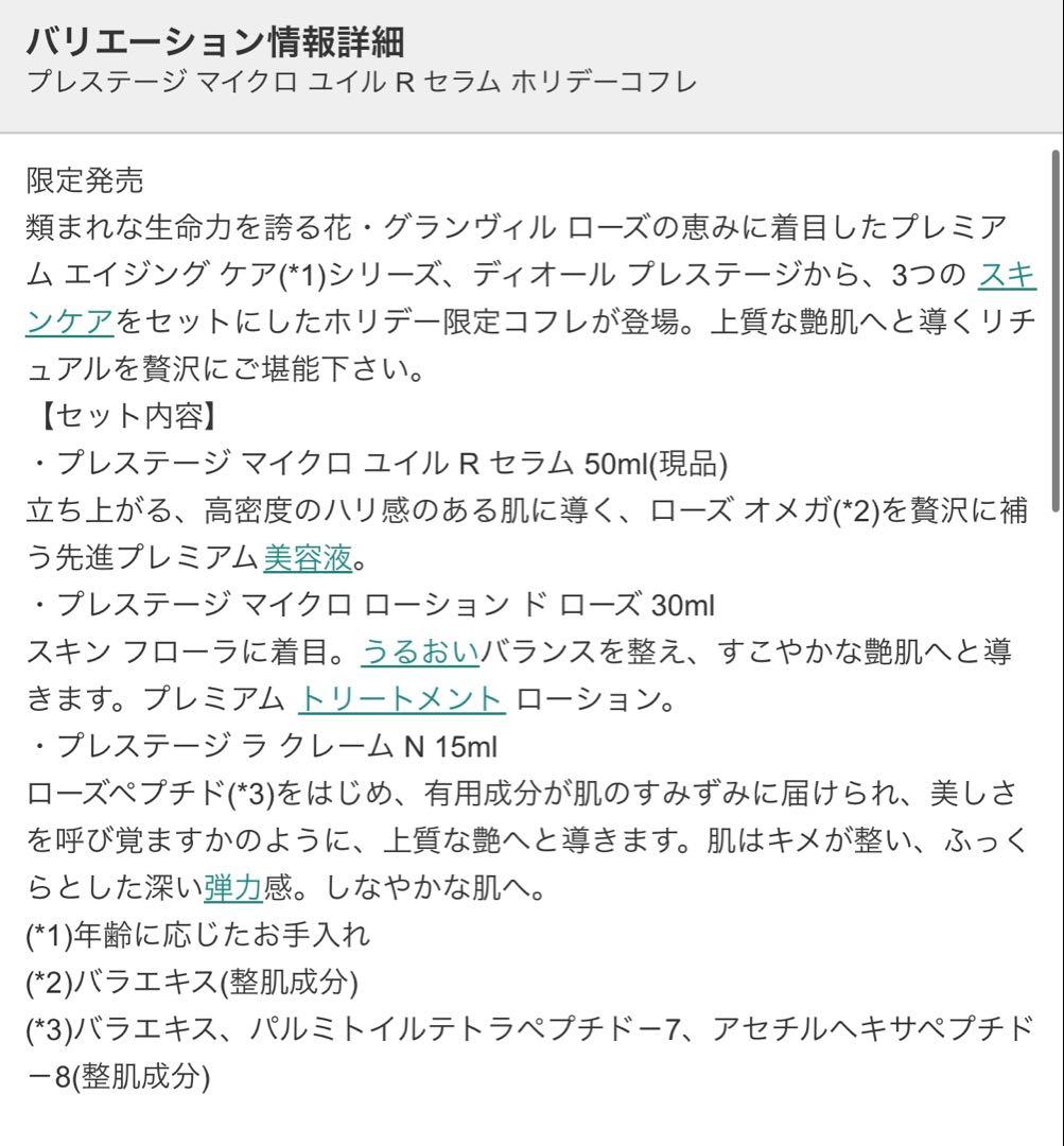 Lei RaDiorプレステージマイクロユイルRセラムホリデーコフレ美容液