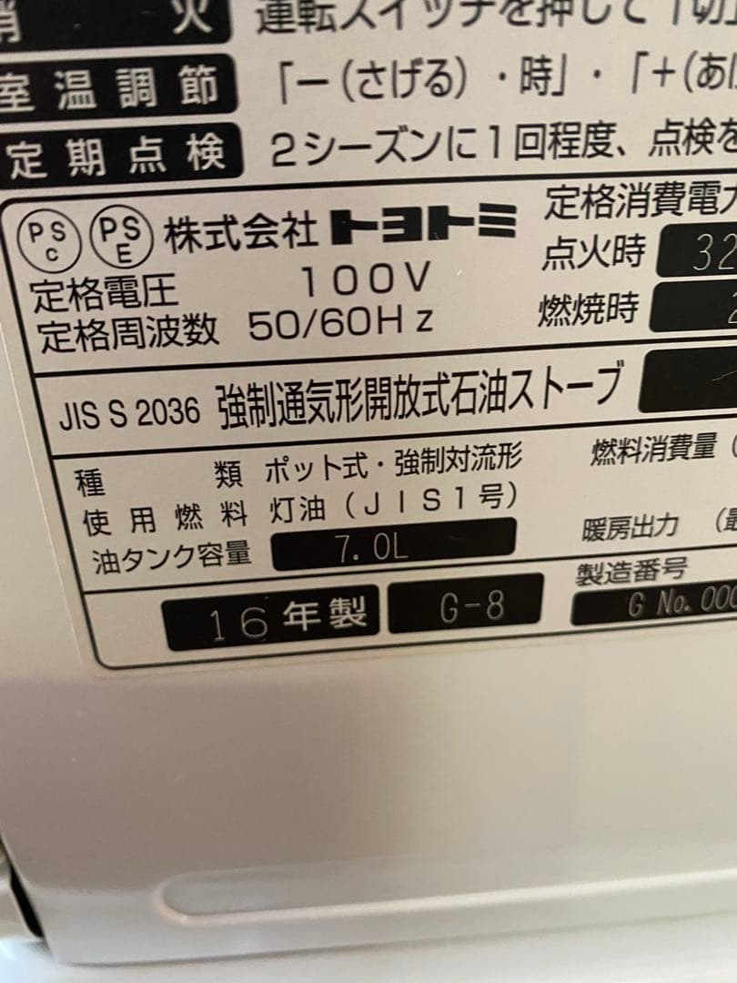 TOYOTOMI石油ファンヒーター【完動品】ハ