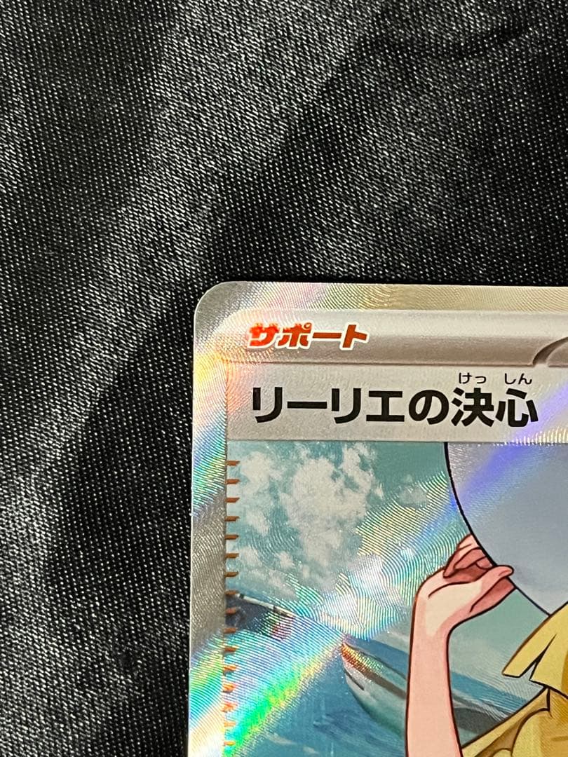 リーリエの決心 sr