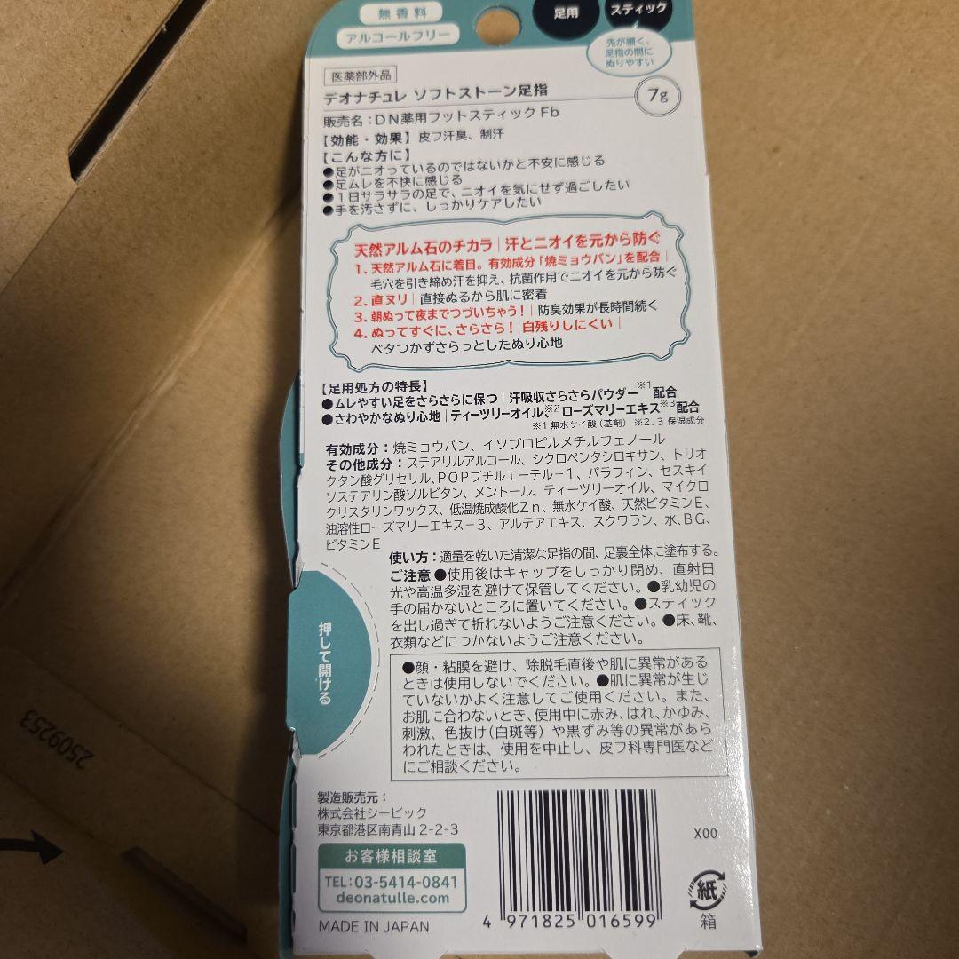 デオナチュレ ソフトストーン足指用スティック 7g 10個セット