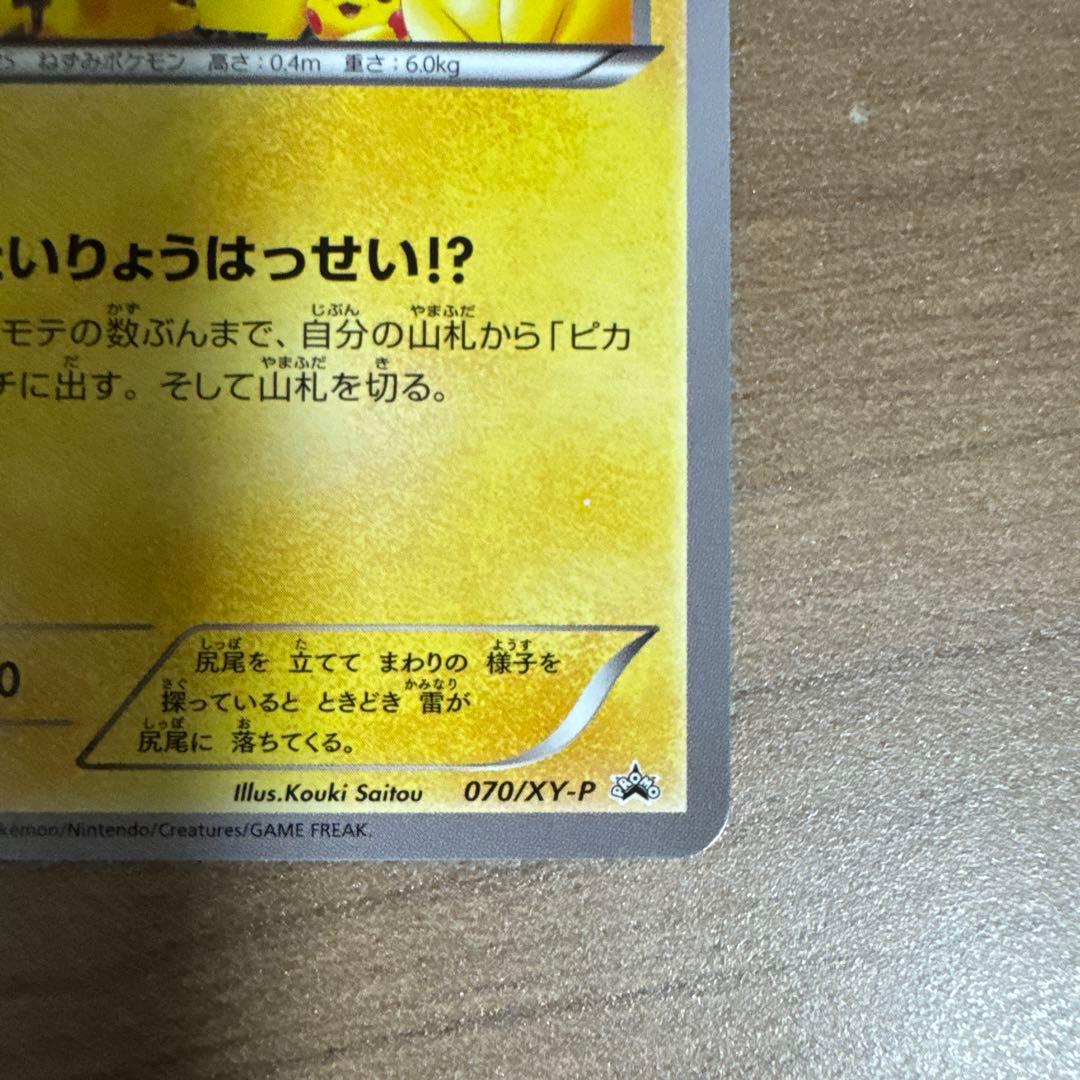 [美品]ポケモンカード　限定　横浜　ピカチュウ　大量発生