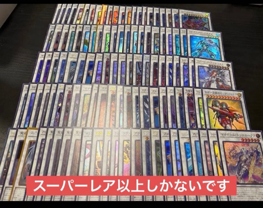 遊戯王スーパーレア以上まとめ売り
