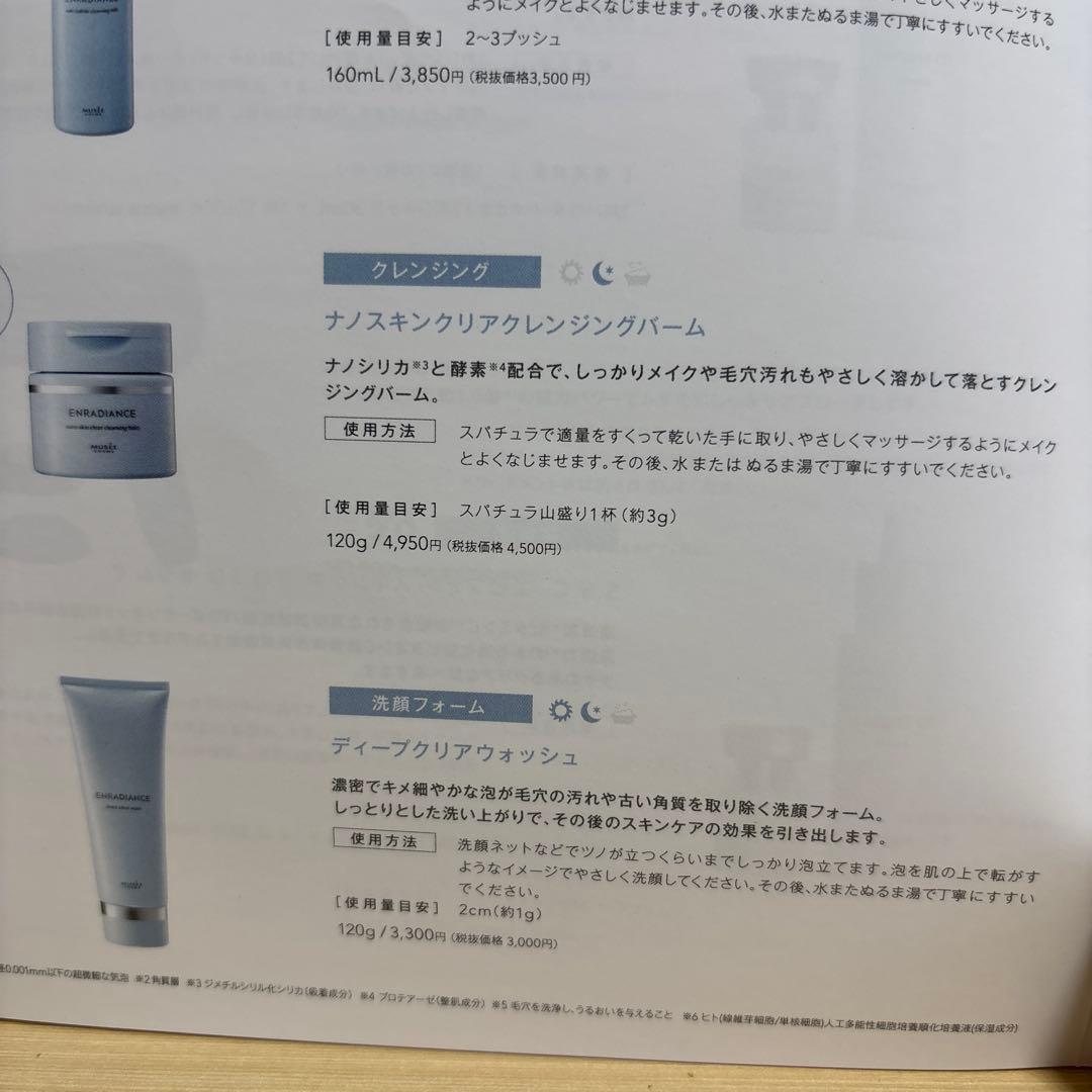 ミュゼコスメENRADIANCE スキンケアセット