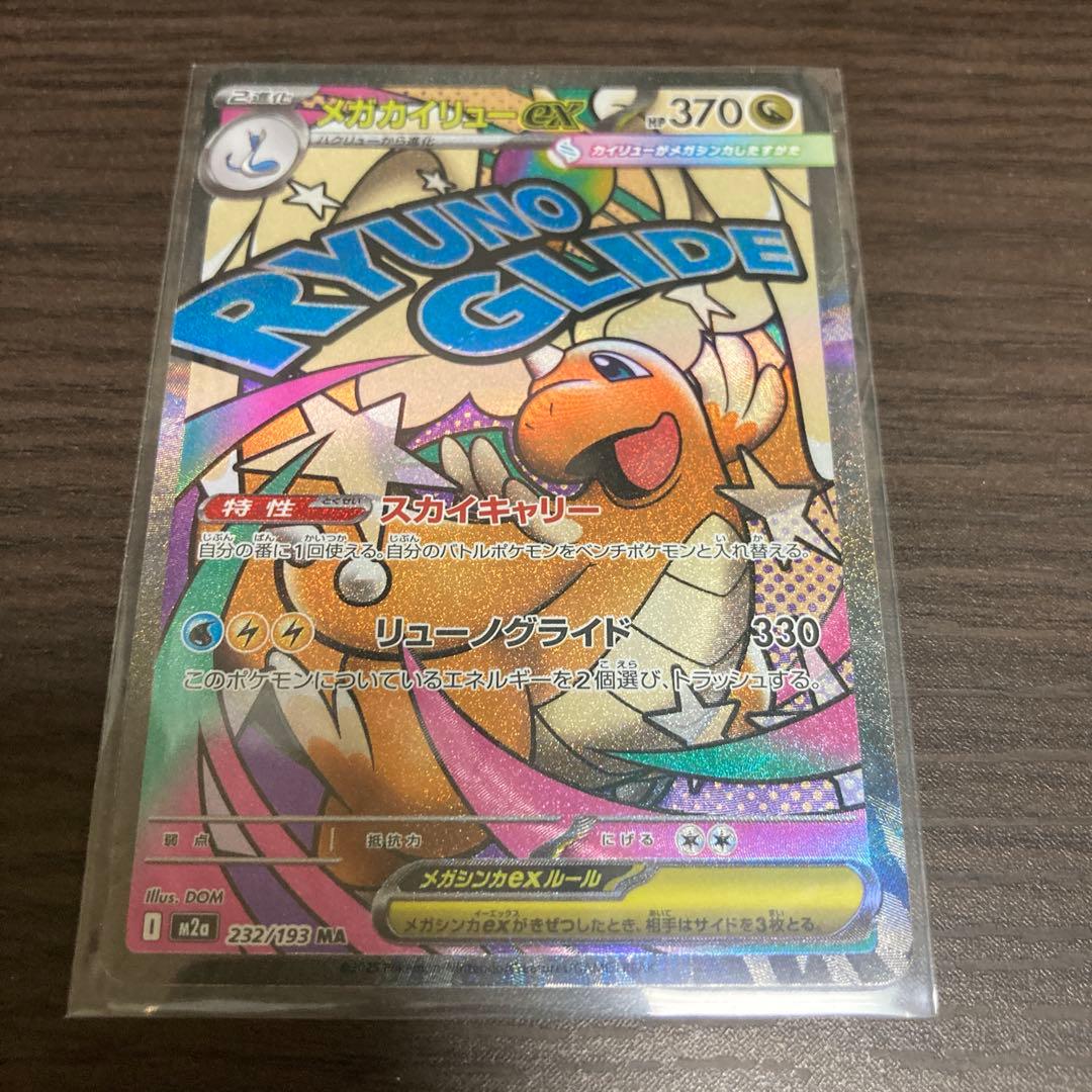 ナンジャモのハラバリーSAR（オマケ付き）