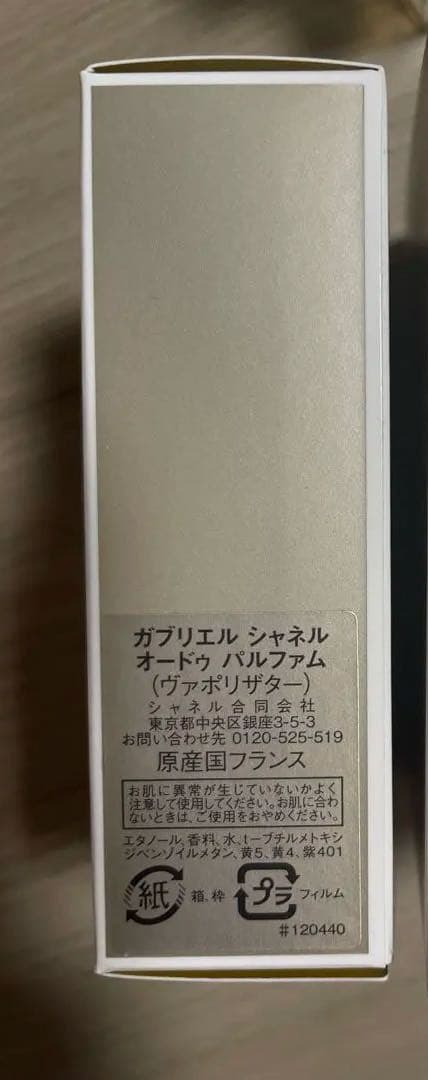 GABRIELLE CHANEL ガブリエル　シャネル 香水