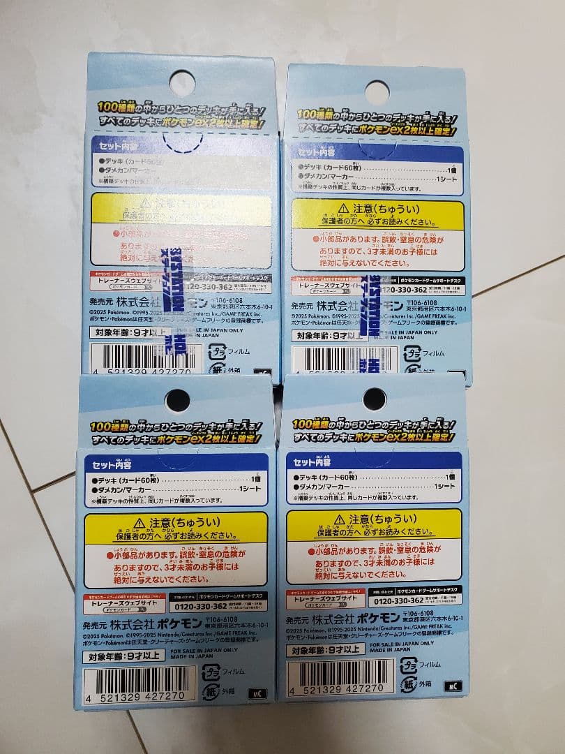ポケモン スタートデッキ 100 4つセット最安値