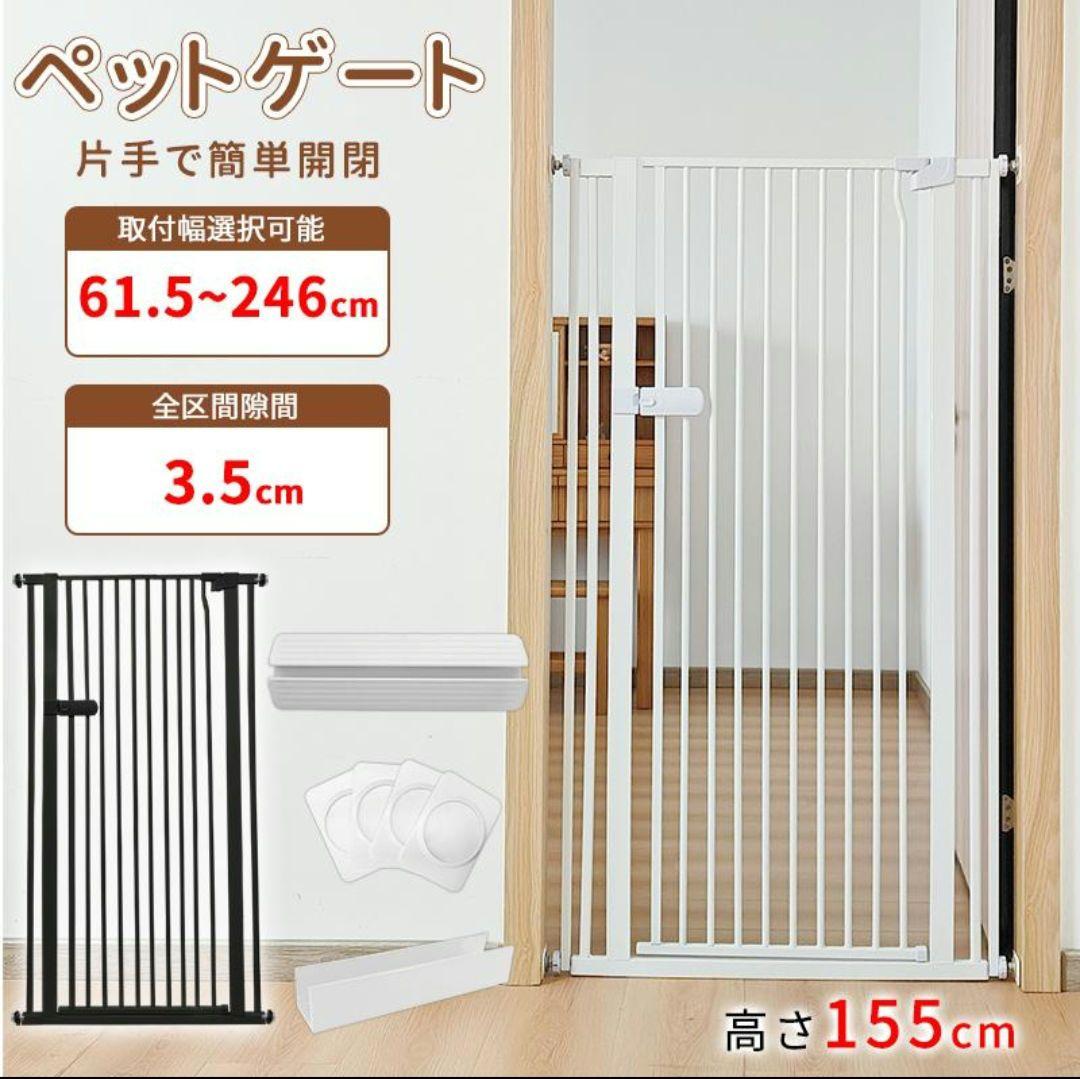 ホワイトペットゲート 幅66.5-75.5cm 高さ155cm