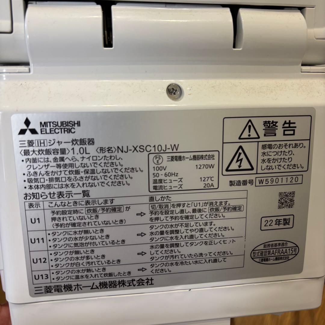 三菱電機 蒸気レスIH炊飯器 備長炭炭炊釜 5.5合 NJ-XSC10J-W