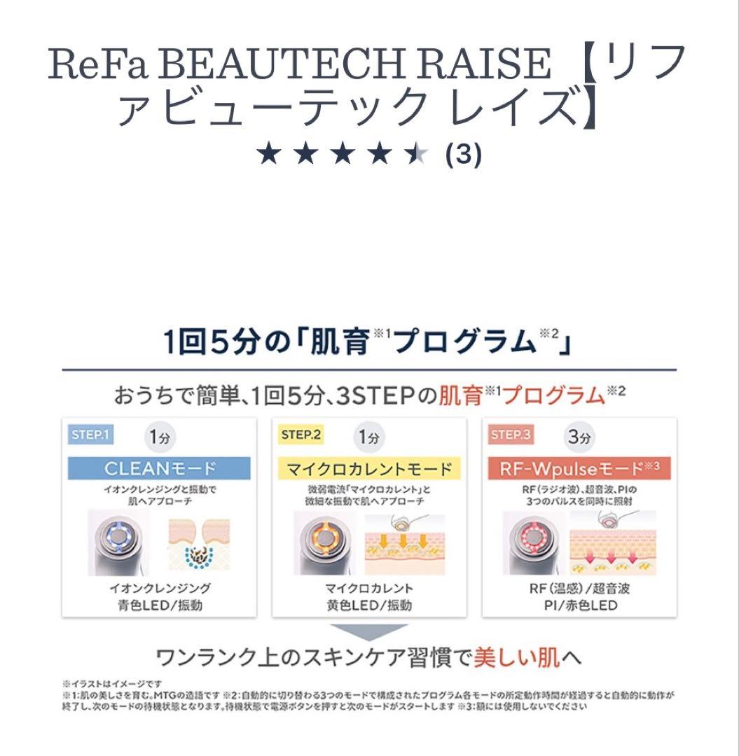 ReFa BEAUTECH RAISE 美顔器