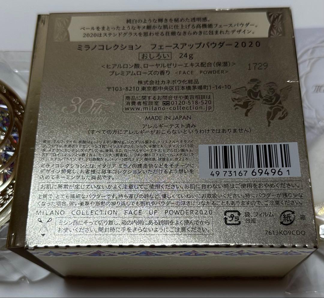 ミラノコレクション フェースアップパウダー2020