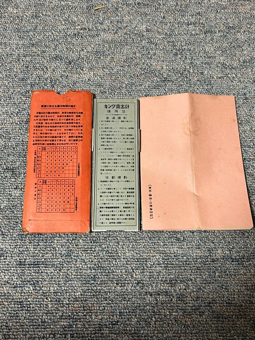 森式　キング露出計　新訂　浅沼商会