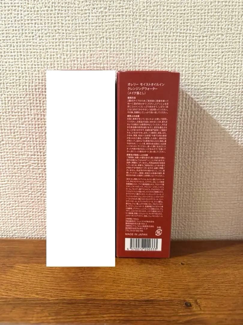 オレリー　モイストオイルインクレンジングウォーター モイストフェイスウォッシュ