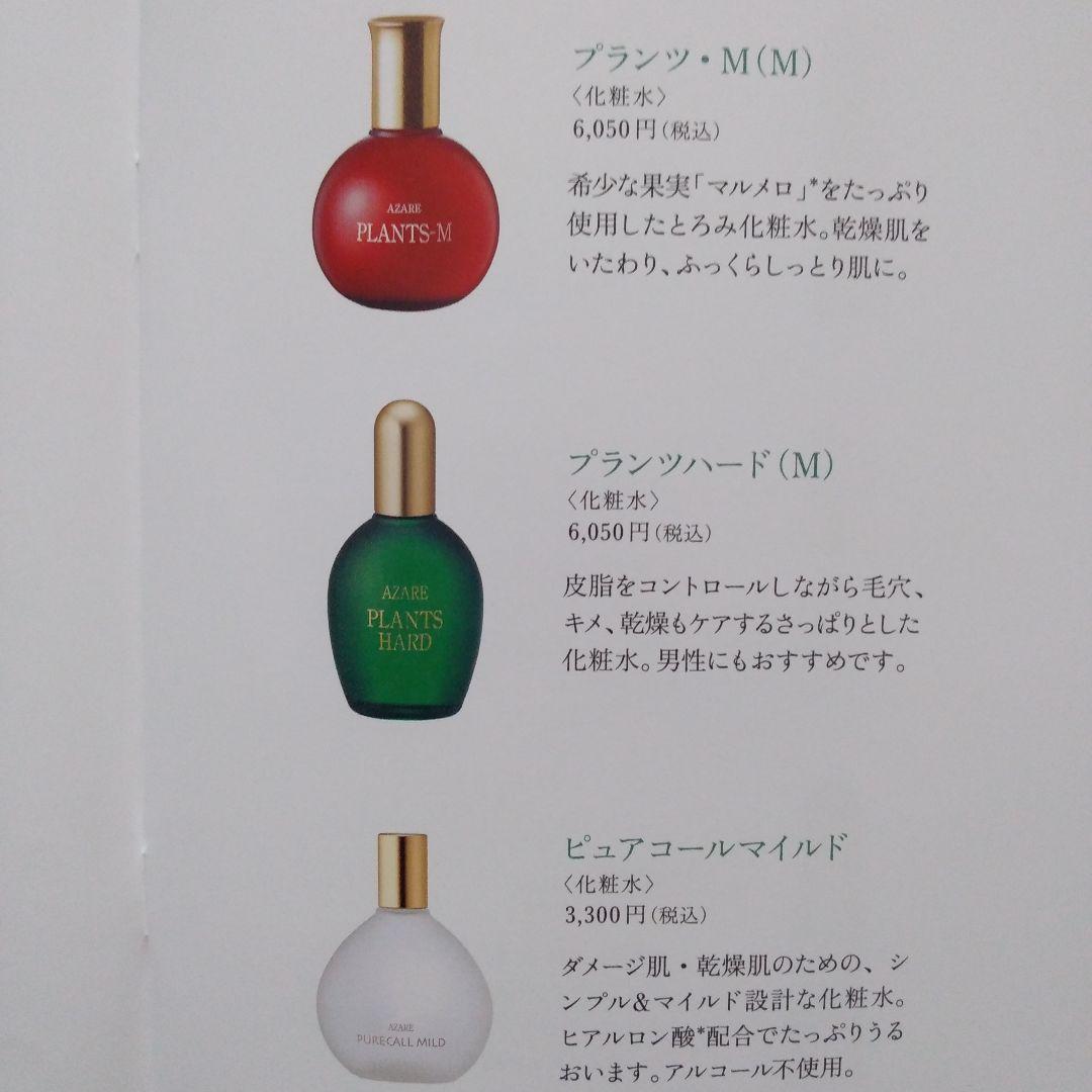アザレ化粧品　ボンセルエッセンス2本