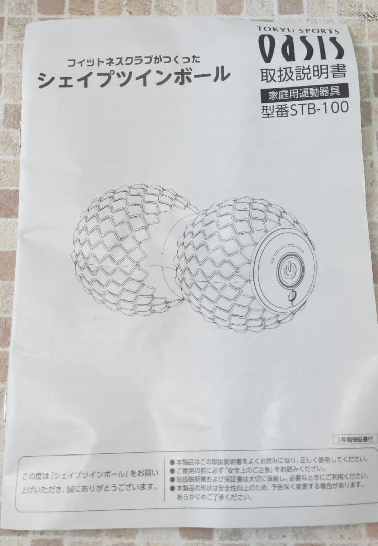 振動型フィットネスマシン シェイプツインボール ブラック