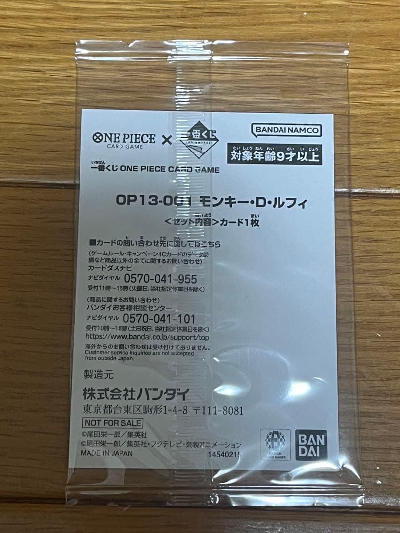 1番くじワンピースカードゲーム プロモ モンキー・D・ルフィ 1枚