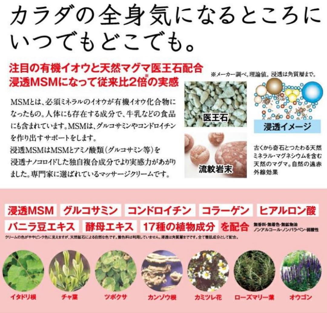 お値下げ！MSM マッサージ クリーム 4本 温感マグマ烈