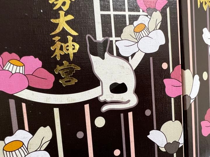 御朱印帳／整理品♡鎌数伊勢大神宮②／限定御朱印／７体（見開き含む９面分）