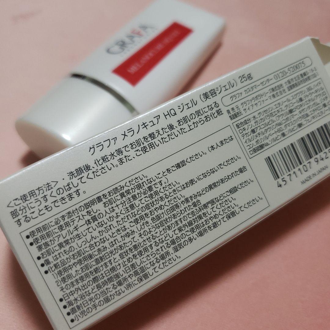 最終値下げ中!!グラファ ハイドロキノン ジェル 25ｇ