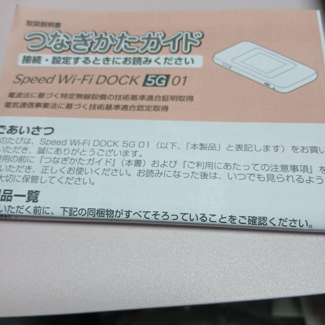 Speed Wi-Fi DOCK 5G 01 本体