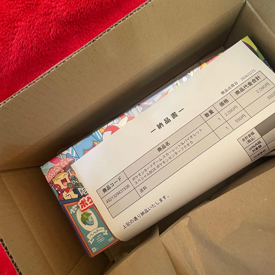 ポケモンセンター　フクオカ　未開封