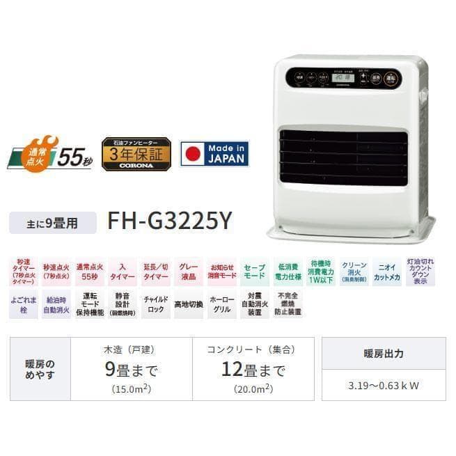 日本製 コロナ 石油ファンヒーター FH-G3225Y（W）ホワイト