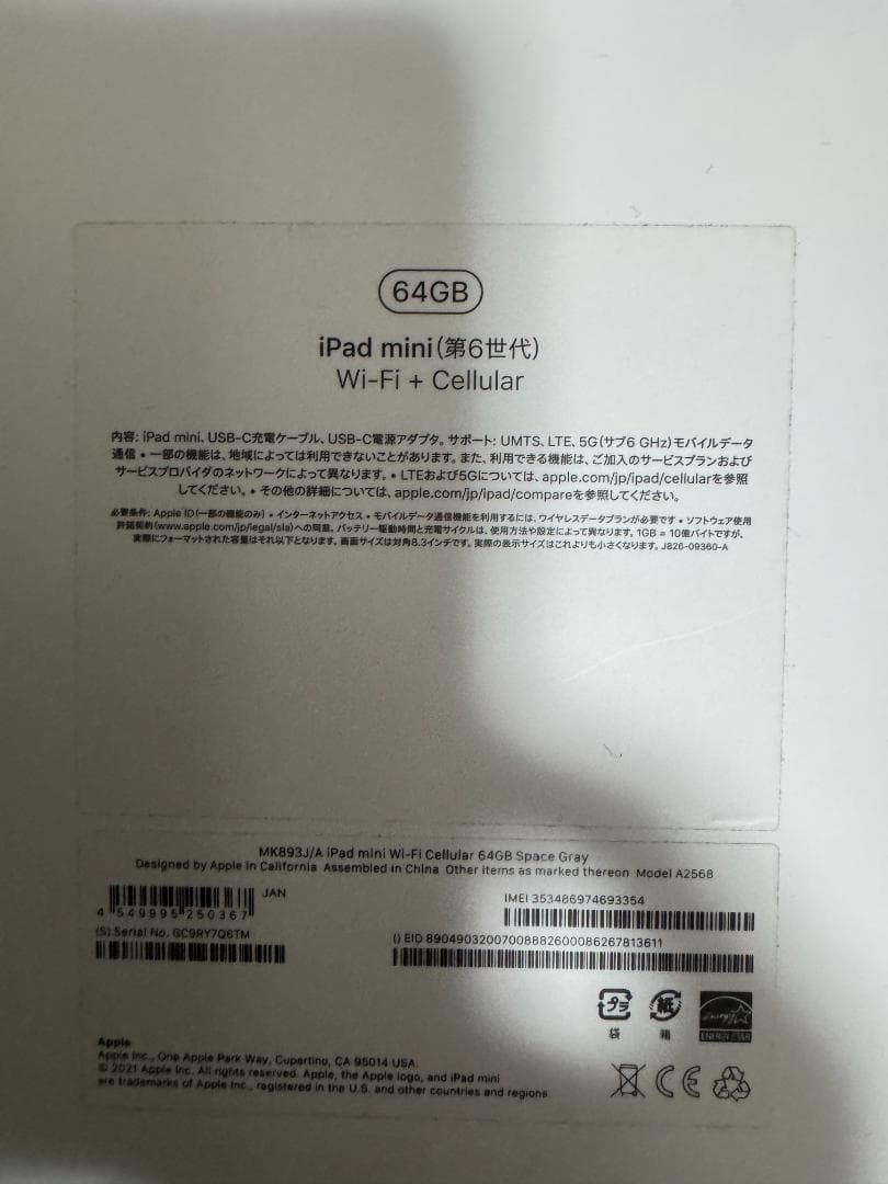 【美品】Apple iPad mini wi-fi+Cellular 第６世代