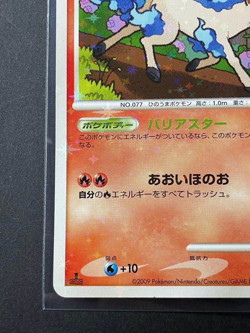 ポケカ アルセウス光臨 Pt4 ポニータ Lv.17 019/090 色違い