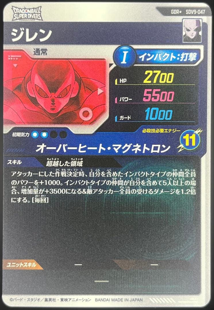【美品】ドラゴンボールスーパーダイバーズ ジレン SDV9-047 GDR★