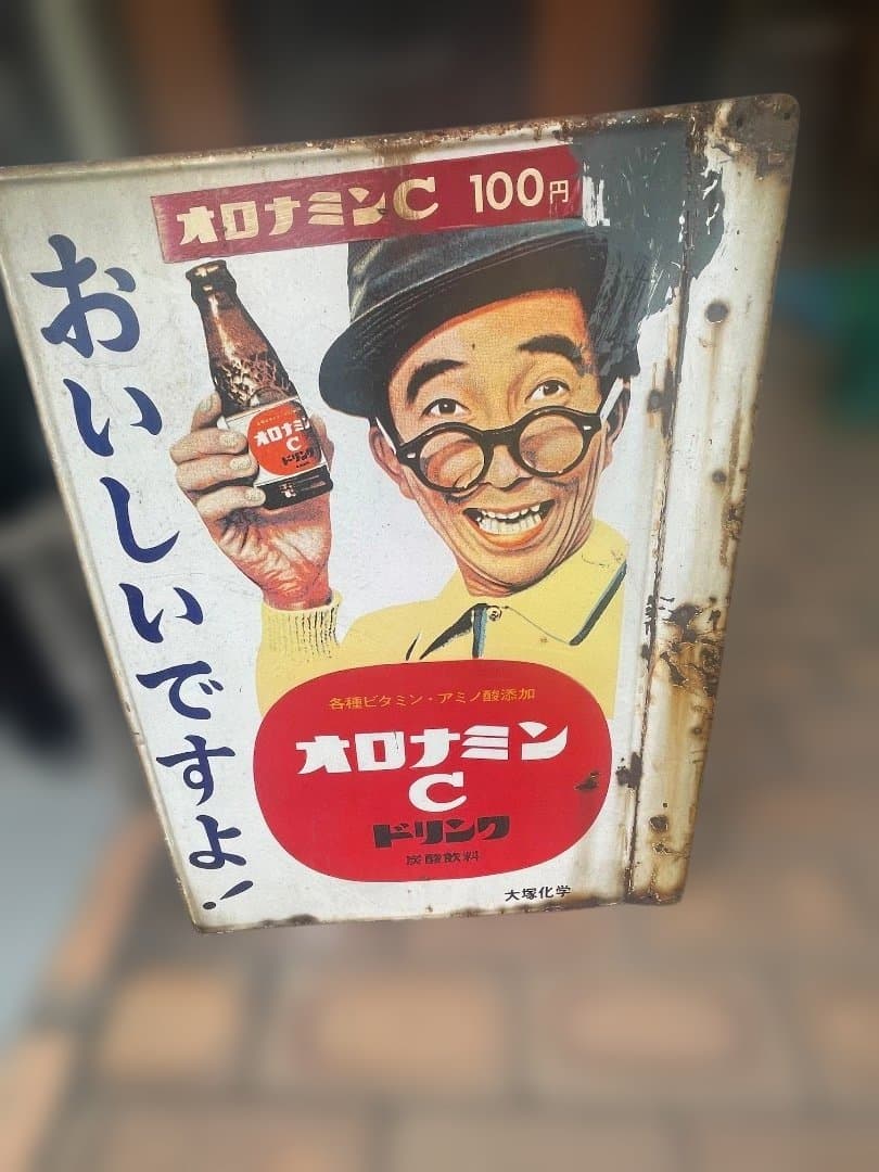 昭和初期　オロナミンC　ホーロー看板 大村崑　両面