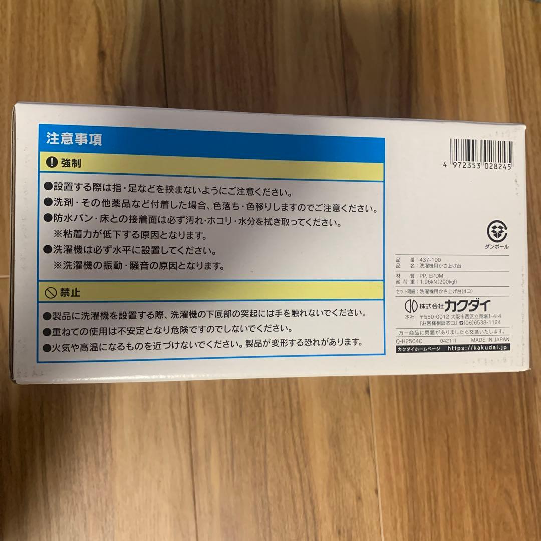 カクダイ 洗濯機用かさ上げ台10cm