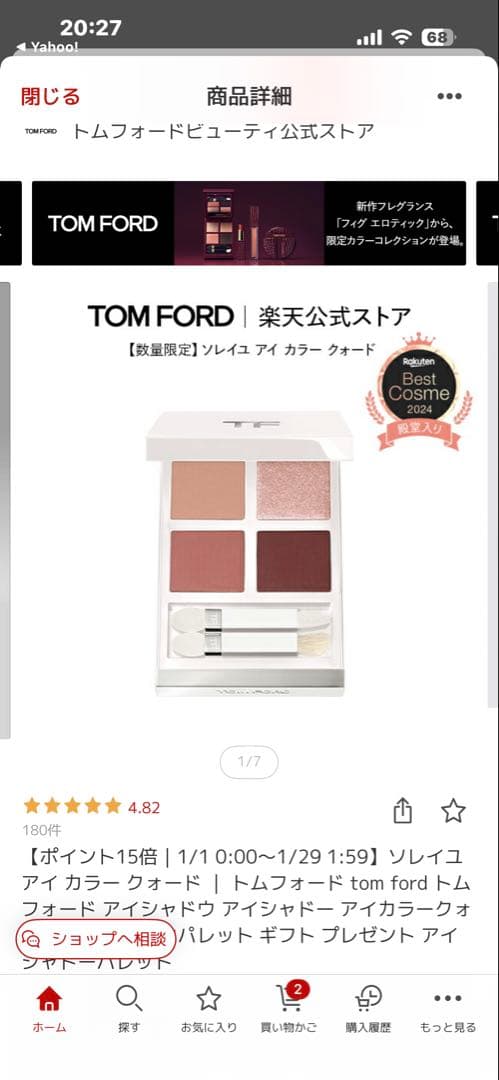 TOM FORD ソレイユアイカラークォード　シャレーミンク