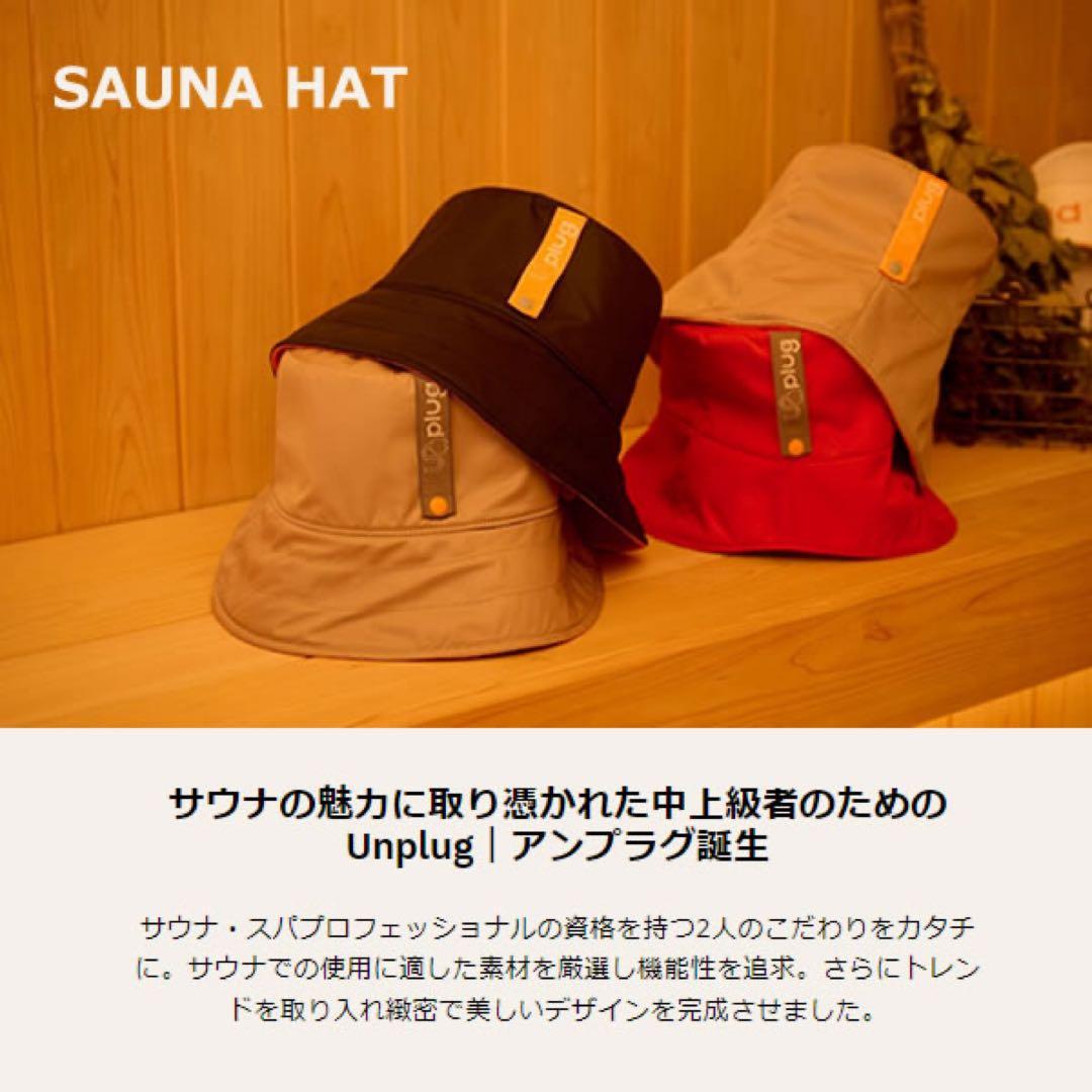 サウナハット unplug アンプラグ フロッピーハット ベージュ 速乾 軽量