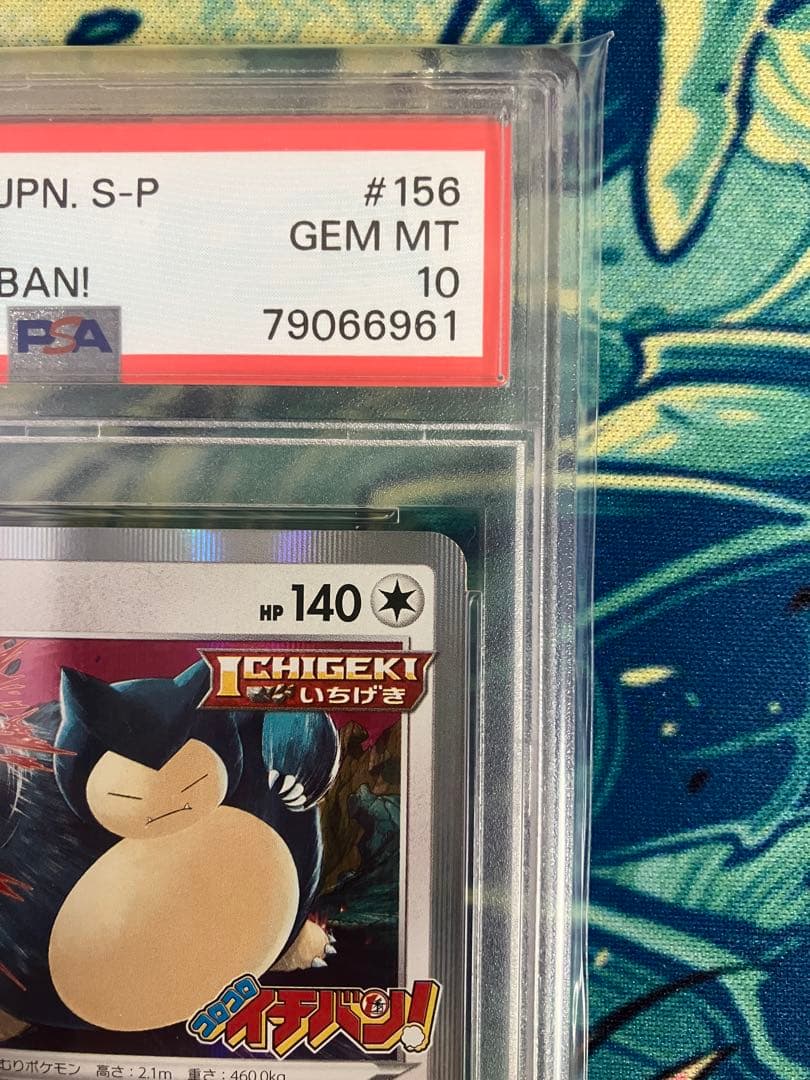 ゆ*ー様 【PSA10】カビゴン ポケモンカード　プロモ　コロコロイチバン