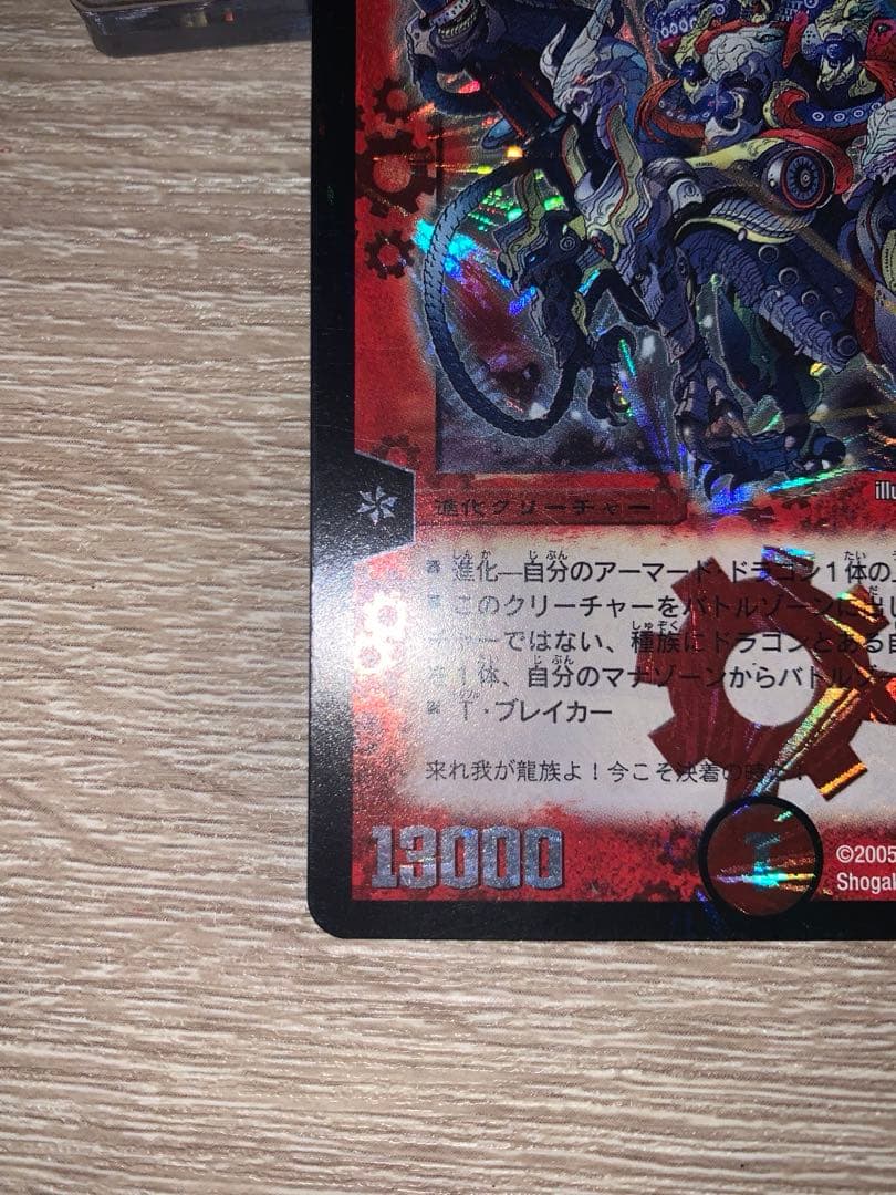超竜ヴァルキリアス　初期　旧枠　【良品＋】