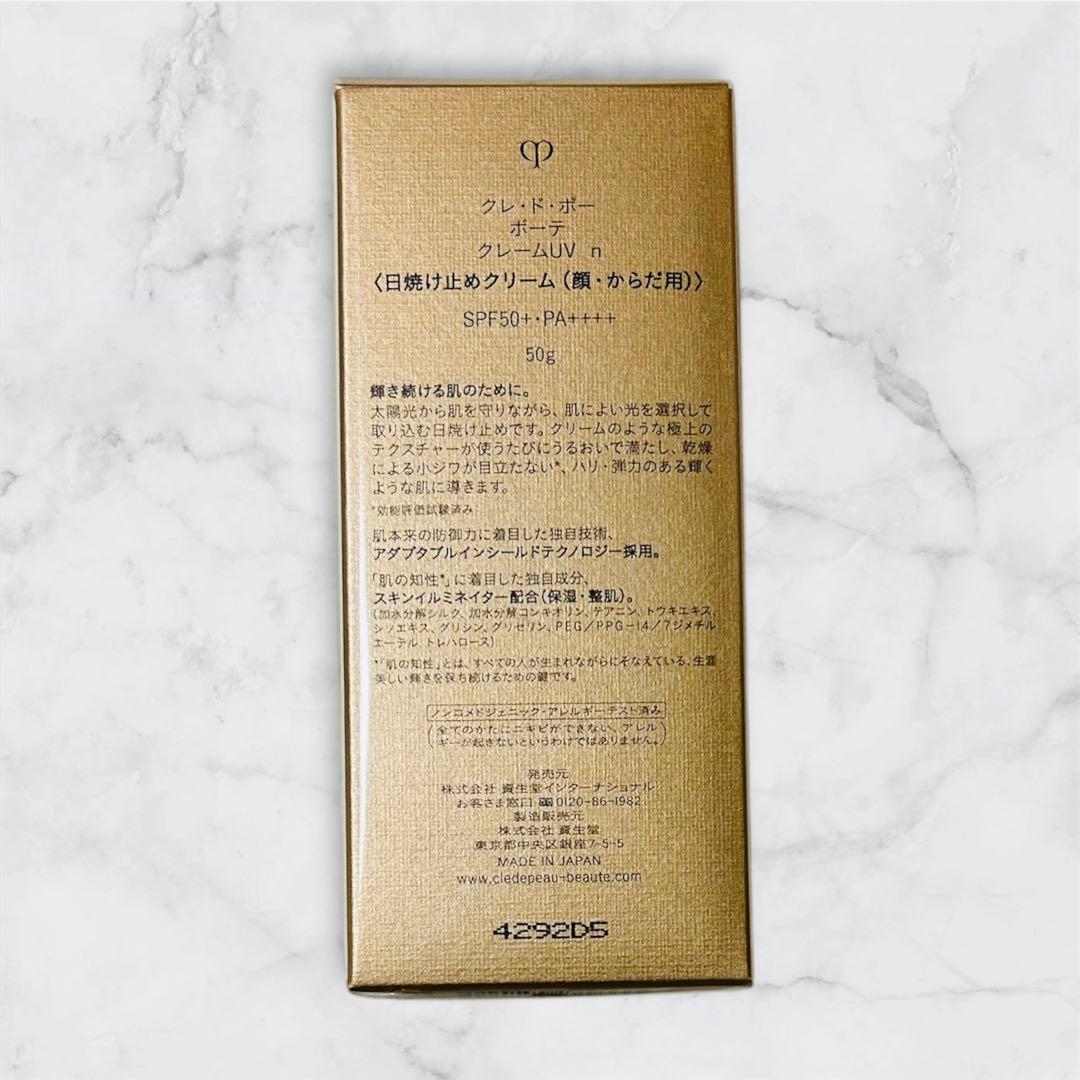購入したばかりです。新品未使用 クレドポー クレームUVn