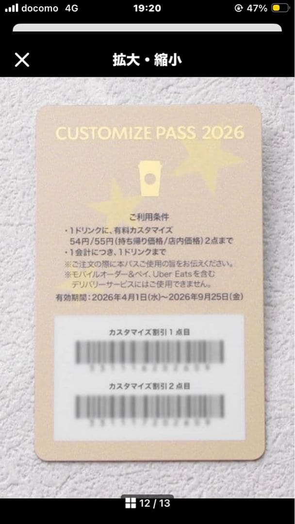 スタバ ジャーニーセット