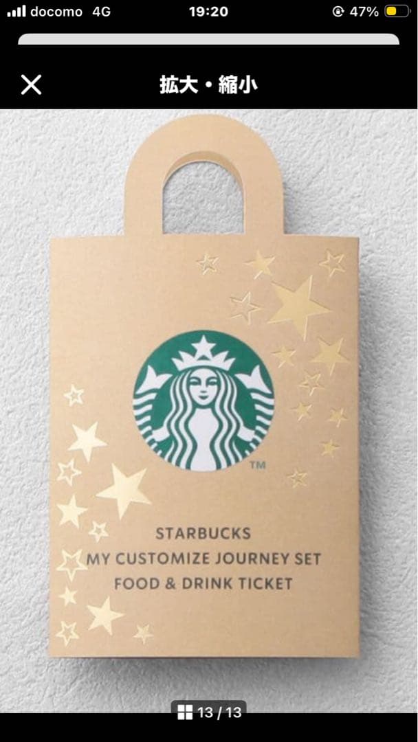 スタバ ジャーニーセット