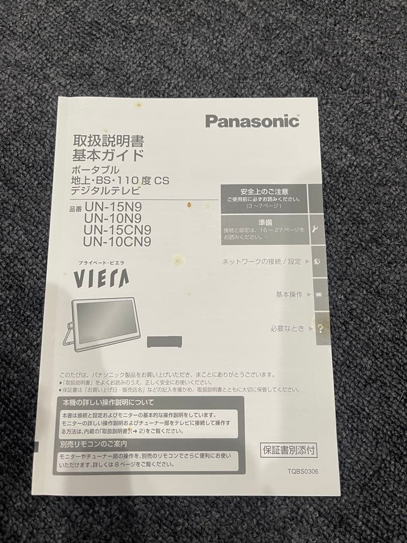 Panasonic ポータブルテレビ