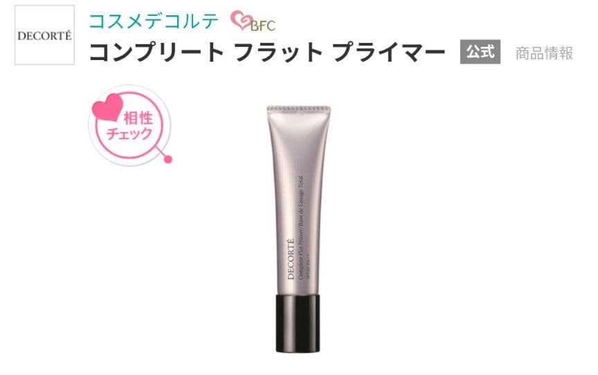 コスメデコルテ フェイスパウダー コンプリートフラットプライマー 2点セット