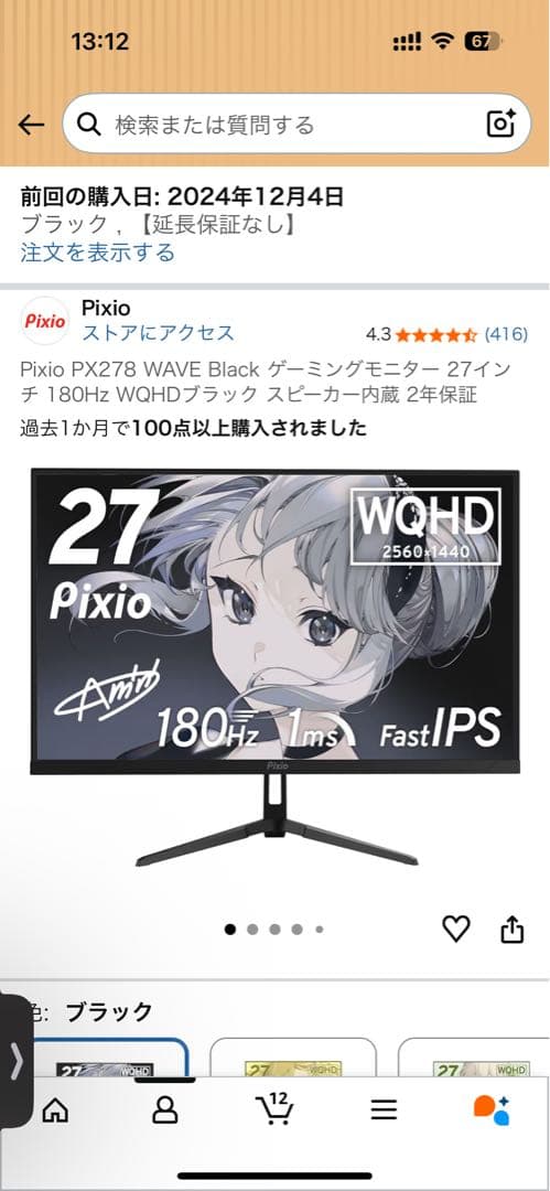 Pixio PX278 WAVE Black ゲーミングモニター 27インチ