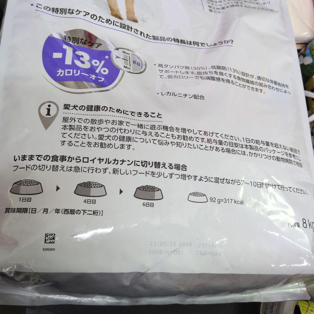 ロイヤルカナンミニステアライズド避妊去勢犬用 8kg×4袋=32kg新品未開封