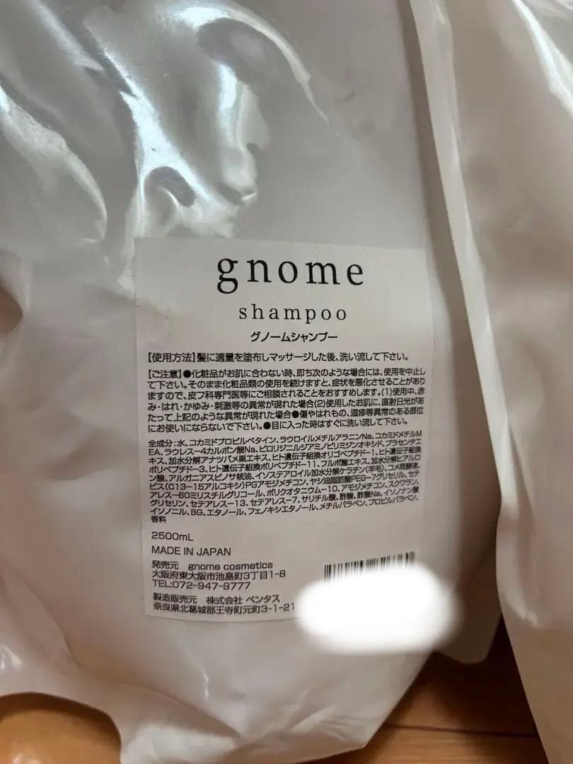 【超お得】gnome シャンプー&トリートメント 詰め替え大容量